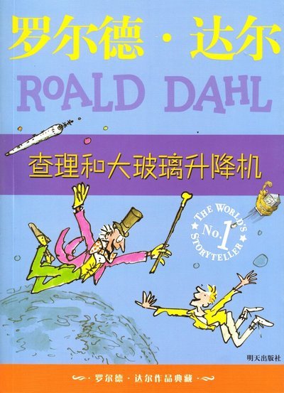 Cover for Roald Dahl · Kalle och glashissen (Kinesiska) (Bog) (2019)