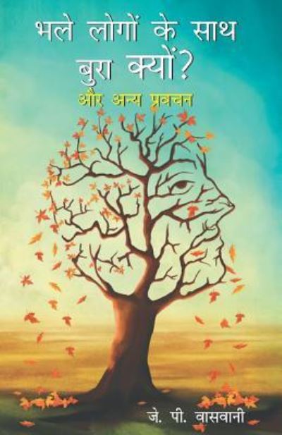 Cover for J. P. Vaswani · Bhale Logon Ke Saath Bura Kyon? (Paperback Book) (2015)