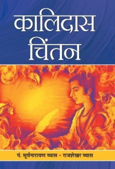 Cover for Pt Vyas Suryanarayan · Kalidas Chintan (Innbunden bok) (2019)