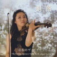 Cover for Liu Wei · Nihon No Violin Sakuhin Shuu (CD) [Japan Import edition] (2009)