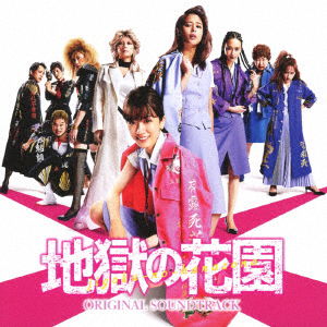 Cover for (Original Soundtrack) · Eiga Jigoku No Hanazono (CD) [Japan Import edition] (2021)