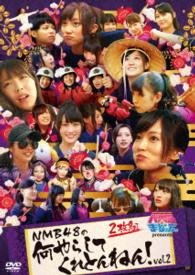 Cover for Nmb48 · Nmb to Manabu Kun Presents Nmb48 No Nani Yarashite Kuretonnen!vol.2 (CD) [Japan Import edition] (2014)