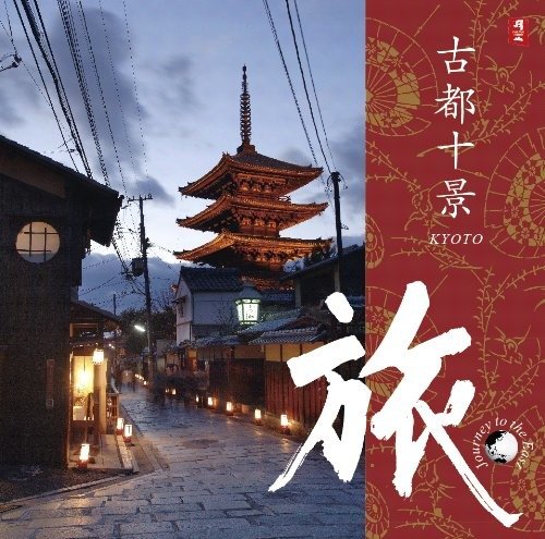 Cover for Healing · Tabi Koto Jukkei (CD) [Japan Import edition] (2010)