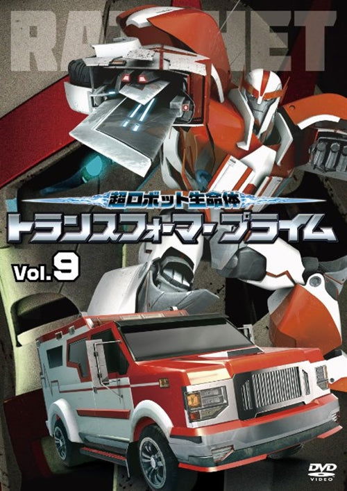 Cover for Takara Tomy · Chou Robot Seimeitai Transformers Prime Vol.9 (MDVD) [Japan Import edition] (2012)