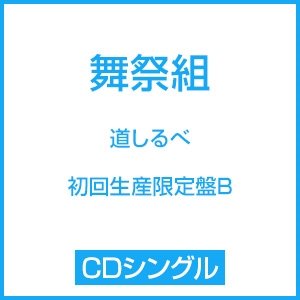 Cover for Busaiku · Busaiku 4th Single &lt;limited&gt; (CD) [Japan Import edition] (2017)