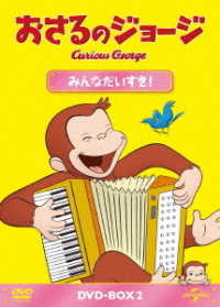 Cover for Margret Rey · Curious George S11 Dvd-box2 (MDVD) [Japan Import edition] (2020)