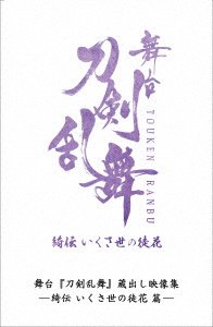 Cover for Wada Takuma · Butai[touken Ranbu]kuradashi Eizou Shuu -kiden Ikusayu No Adabana Hen- (MBD) [Japan Import edition] (2023)