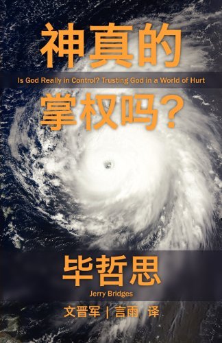 Is God Really In Control? [Simplified Chinese Script] - Jerry Bridges - Books - Oil Lamp Books - 9780988491601 - November 5, 2012