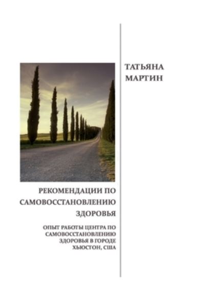 Cover for Tatyana Martin · Rekomendatsii Po Samovosstanovleniyu Zdorovya (Book) (2022)