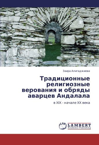 Cover for Zaira Aligadzhieva · Traditsionnye Religioznye Verovaniya I Obryady Avartsev Andalala: V Xix - Nachale Xx Veka (Paperback Book) (2012)