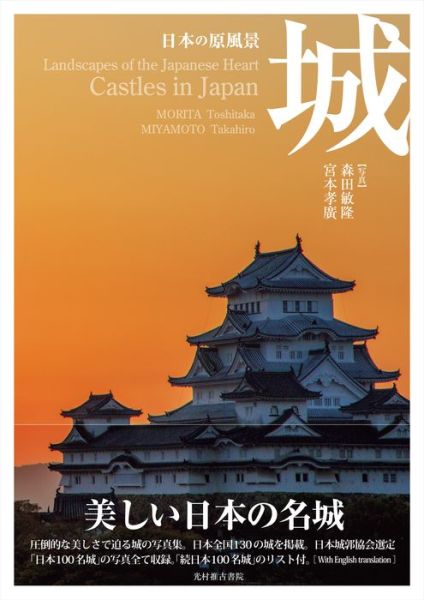 Cover for Toshitaka Morita · Castles in Japan (Paperback Book) (2018)