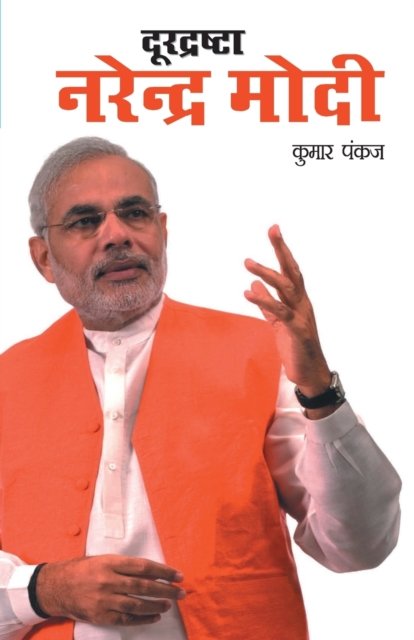 Cover for Kumar Pankaj · Durdrashta Narendra Modi (?????????? ??????? ????) (Paperback Book) (2022)