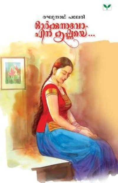 Cover for Raghunath Paleri · Orkkunnuvo En Krishnaye Part I (Paperback Book) (2009)