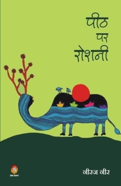 Cover for Neeraj Neer · Peeth Par Roshni (Paperback Book) (2020)