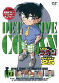 Cover for Aoyama Gosho · Detective Conan Part 25 Volume2 (MDVD) [Japan Import edition] (2017)