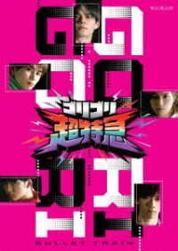 Cover for Bullet-train · Bullet Train[gorigori Chou Tokkyuu] Blu-ray Box (MBD) [Japan Import edition] (2022)