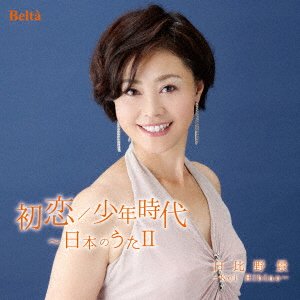Cover for Kei Hibino · Hatsukoi / Shounen Jidai-nihon No Uta 2 (CD) [Japan Import edition] (2017)