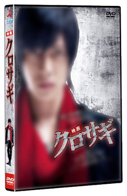 Cover for Yamashita Tomohisa · Eiga Kurosagi Standard Edition (MDVD) [Japan Import edition] (2008)