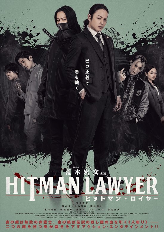 Cover for Araki Hirofumi · Hitman Lawyer (MDVD) [Japan Import edition] (2023)