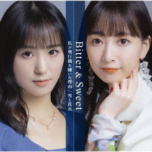 Cover for Bitter &amp; Sweet · Watashi Ga Hikouki Wo Kirai Na Wake / Yuki To Hanabi (CD) [Japan Import edition] (2023)