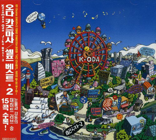 Cover for Kazumasa Oda · Jiko Best 2 (CD) (2008)