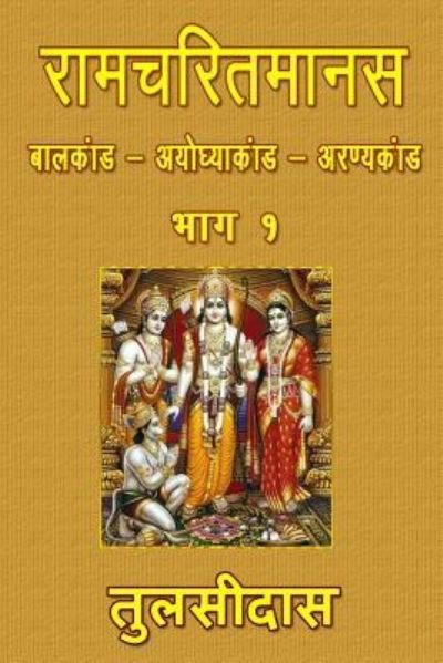 Cover for Tulsidas · Ramcharitmanas - Part 1 (Paperback Book) (2016)