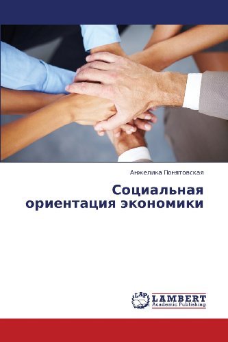 Cover for Anzhelika Ponyatovskaya · Sotsial'naya Orientatsiya Ekonomiki (Taschenbuch) [Russian edition] (2013)