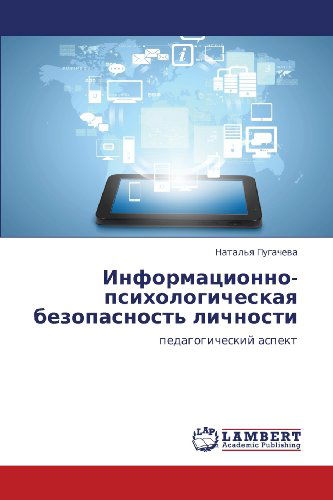 Cover for Natal'ya Pugacheva · Informatsionno-psikhologicheskaya Bezopasnost' Lichnosti: Pedagogicheskiy Aspekt (Paperback Book) [Russian edition] (2013)