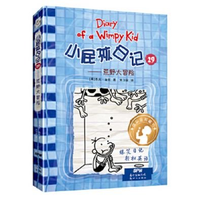 Diary of a Wimpy Kid Book 15 ?volum 1 of 2) - Jeff Kinney - Bøger - Xin Shi Ji Chu Ban She - 9787558328602 - 1. maj 2021