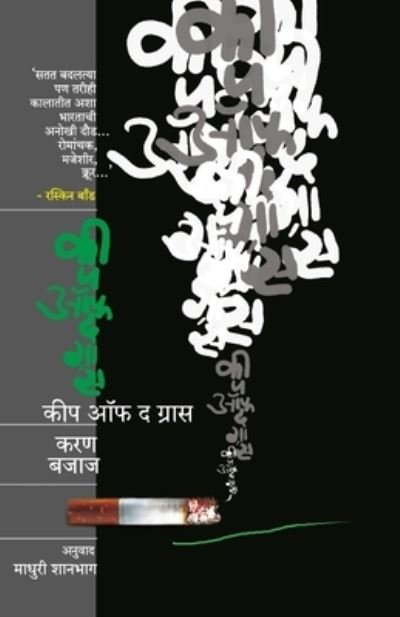Cover for Bajaj Karan · Keep Off the Grass (Taschenbuch) (2011)