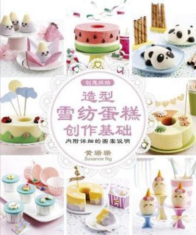 Cover for Susanne Ng · Creative Baking: Deco Chiffon Cake Basics (Paperback Book) [Chinese edition] (2018)