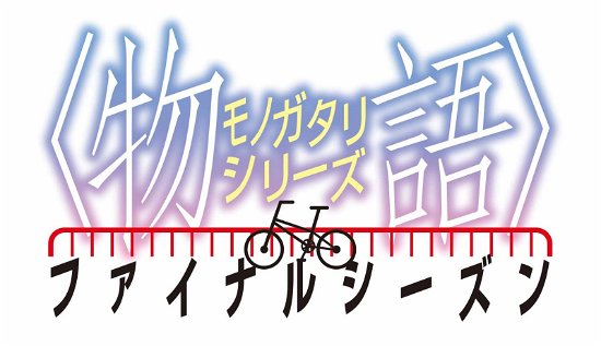 Cover for Nisio Isin · Monogatari Series Final Season Blu-ray Disc Box &lt;limited&gt; (MBD) [Japan Import edition] (2022)