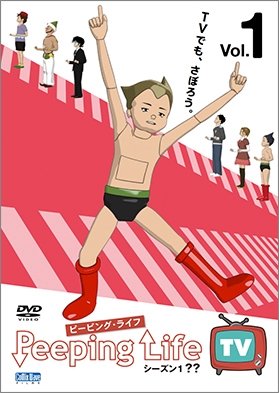 Cover for Mori Ryoichi · Peeping Life TV Season 1 Vol 1 (MDVD) [Japan Import edition] (2015)