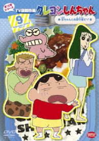 Cover for Usui Yoshito · Crayon Shinchan TV Ban Kessaku Sen Dai 12 Ki Series 9 Shinobu Chan to or (MDVD) [Japan Import edition] (2017)