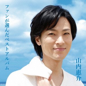 Cover for Keisuke Yamauchi · Fan Ga Eranda Best Album (CD) [Japan Import edition] (2015)