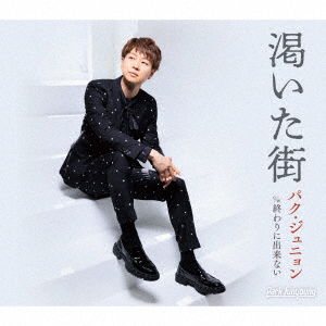 Park Junyoung · Kawaita Machi (CD) [Japan Import edition] (2023)
