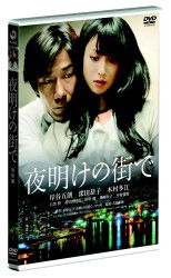 Cover for Kishitani Goro · Yoake No Machi De Tokubetsu Ban (MDVD) [Japan Import edition] (2012)