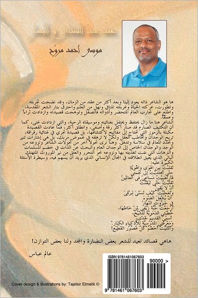 Cover for Musa Ahmed Murawih · On the Edge of Scent and Spice (Paperback Bog) [Arabic edition] (2011)