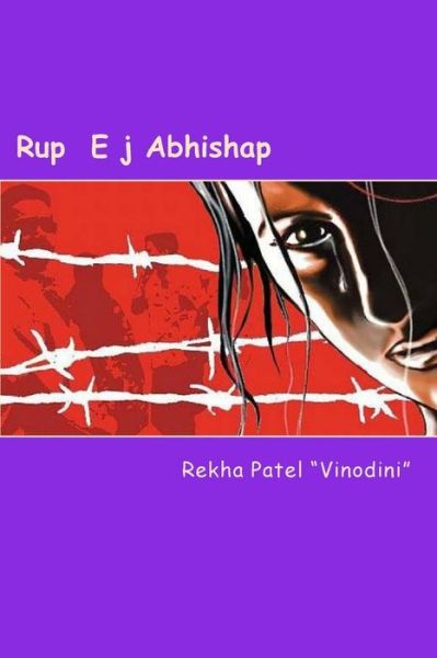 Cover for Patel ( Vinodini), Rekha · Rup Ej Abhishap: Gujarati Sahiyari Navalaktha (Paperback Book) (2014)