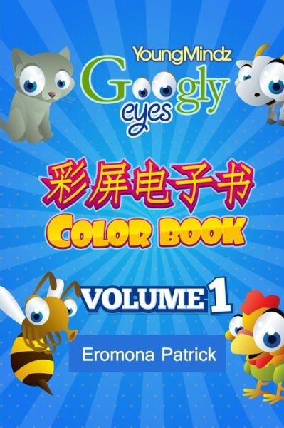 Cover for Eromona Patrick · Youngmindz Googly Eyes Color Book: Volume 1: Chinese Color Book (Pocketbok) (2014)