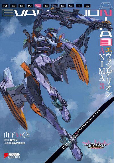 Cover for Ikuto Yamashita · Neon Genesis Evangelion: ANIMA (Light Novel) Vol. 3 - Neon Genesis Evangelion: ANIMA (Light Novel) (Paperback Book) (2020)