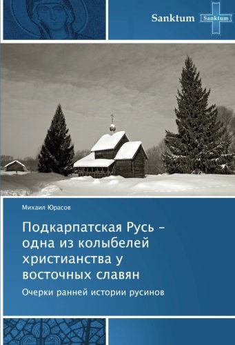 Cover for Mikhail Yurasov · Podkarpatskaya Rus' - Odna Iz Kolybeley Khristianstva U Vostochnykh Slavyan: Ocherki Ranney Istorii Rusinov (Paperback Book) [Russian edition] (2013)