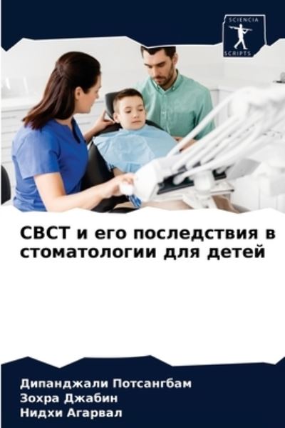 Cover for ????????? ?????????? · Cbct ? ??? ??????????? ? ???????????? ??? ???? (Paperback Book) (2021)