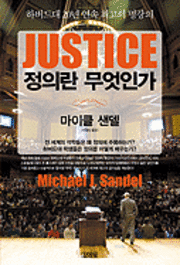 Cover for Michael J. Sandel · Justice (Taschenbuch) (2010)