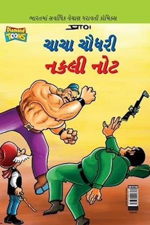 Cover for Pran · Chacha Chaudhary Fake Currency in Gujarati (&amp;#2714; &amp;#2750; &amp;#2714; &amp;#2750; &amp;#2714; &amp;#2764; &amp;#2727; &amp;#2736; &amp;#2752; &amp;#2728; &amp;#2709; &amp;#2738; &amp;#2752; &amp;#2728; &amp;#2763; &amp;#2719; ) (Taschenbuch) (2024)