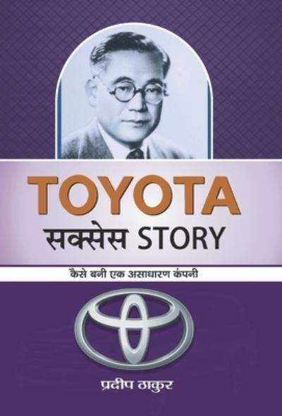 Cover for Pradeep Thakur · Toyota Success Story (Innbunden bok) (2020)