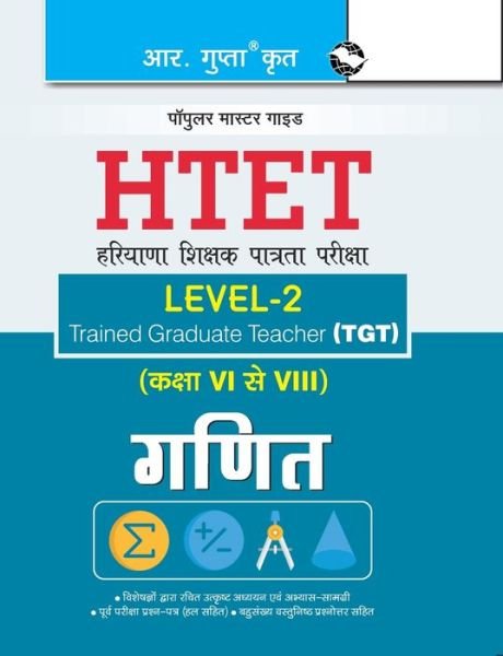 Cover for Rph Editorial Board · HTET (TGT) Trained Graduate Teacher (Level2) Mathematics (Class VI to VIII) Exam Guide (Pocketbok) (2020)