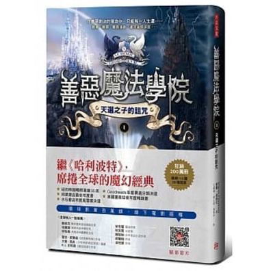 The School for Good and Evil (Voulme 1 of 3) - Soman Chainani - Bücher - Fang Yan Wen Hua - 9789579094603 - 27. Mai 2020