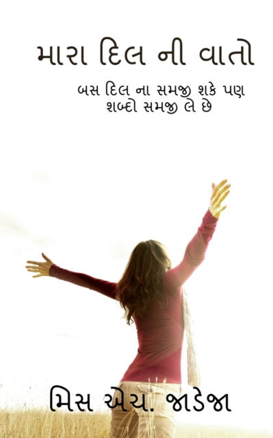 Cover for Miss H Jadeja · My poem / &amp;#2734; &amp;#2750; &amp;#2736; &amp;#2750; &amp;#2726; &amp;#2751; &amp;#2738; &amp;#2728; &amp;#2752; &amp;#2741; &amp;#2750; &amp;#2724; &amp;#2763; : &amp;#2732; &amp;#2744; &amp;#2726; &amp;#2751; &amp;#2738; &amp;#2728; &amp;#2750; &amp;#2744; &amp;#2734; &amp;#2716; &amp;#2752; &amp;#2742; &amp;#2709; &amp;#2759; &amp;#2730; &amp;#2723; &amp;#2742; &amp;#2 (Paperback Book) (2021)