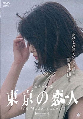 Cover for Kawakami Nanami · Tokyo No Koibito (MDVD) [Japan Import edition] (2020)